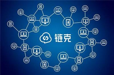 信軟司推進四項區(qū)塊鏈工作 迅雷鏈克引領(lǐng)3.0時代