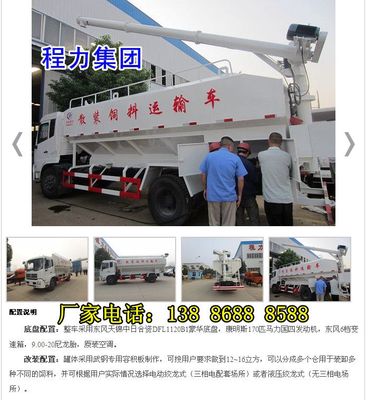 密山10噸飼料運(yùn)輸車、鐵力散裝飼料車與灑水車綜合指南